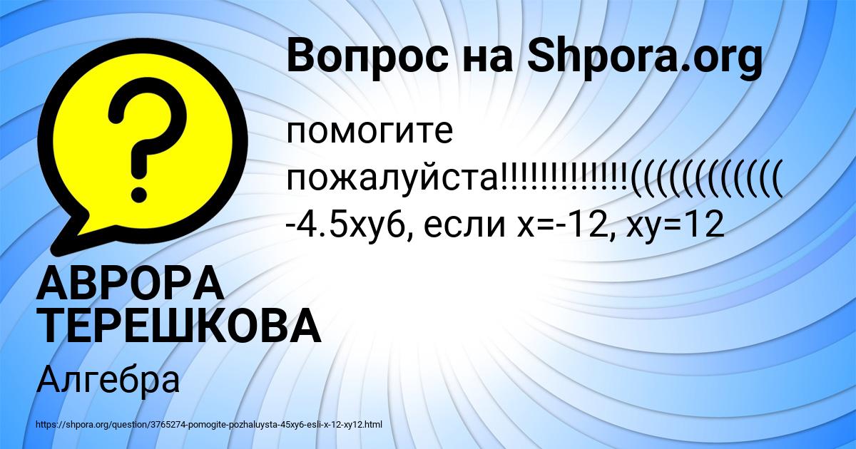 Картинка с текстом вопроса от пользователя АВРОРА ТЕРЕШКОВА