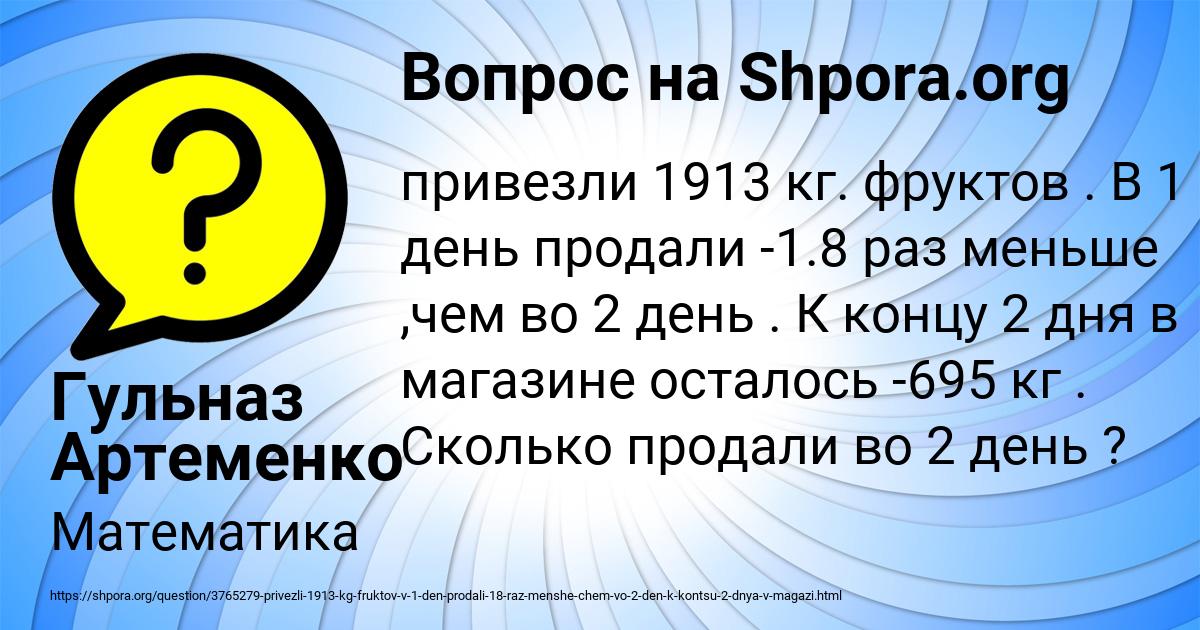 Картинка с текстом вопроса от пользователя Гульназ Артеменко