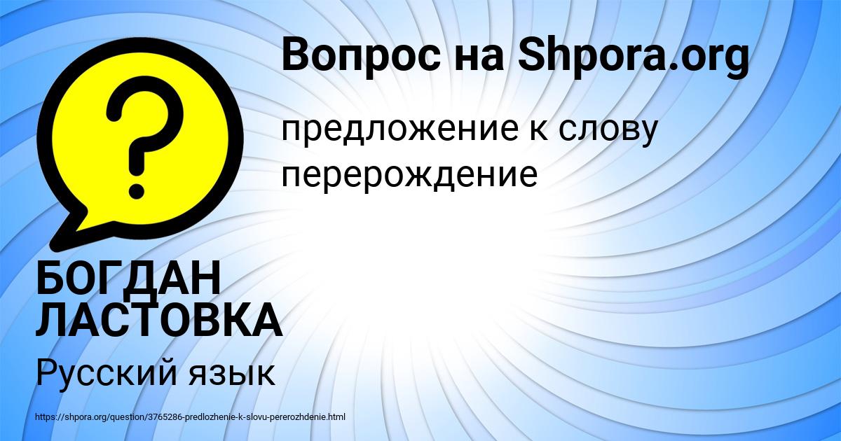 Картинка с текстом вопроса от пользователя БОГДАН ЛАСТОВКА
