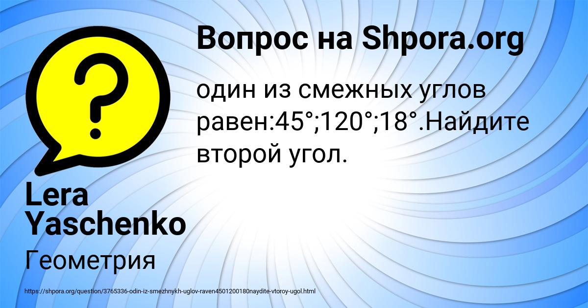 Картинка с текстом вопроса от пользователя Lera Yaschenko