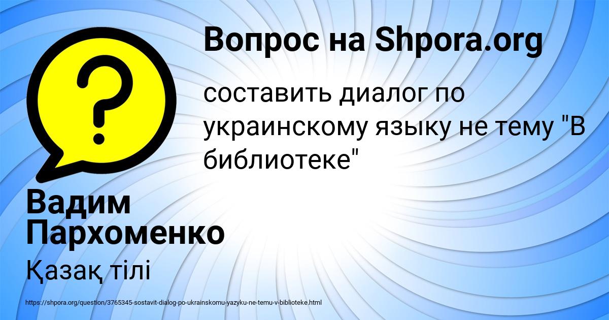 Картинка с текстом вопроса от пользователя Вадим Пархоменко