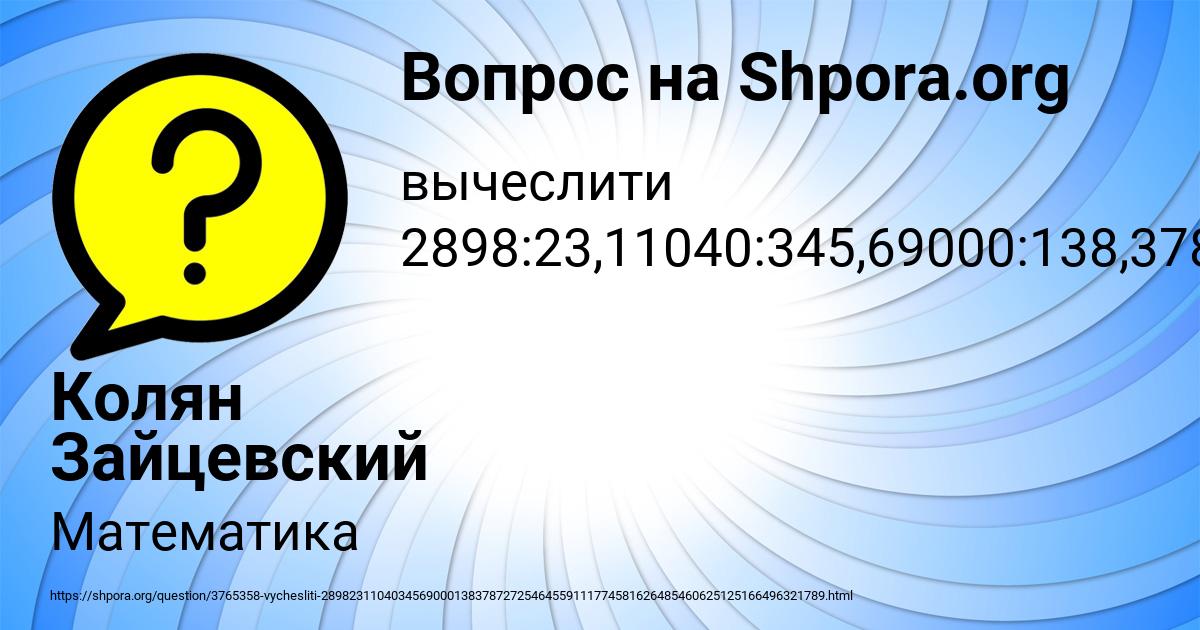 Картинка с текстом вопроса от пользователя Колян Зайцевский