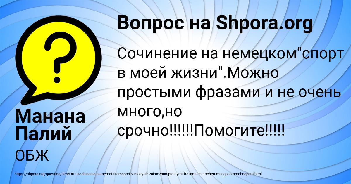 Картинка с текстом вопроса от пользователя Манана Палий