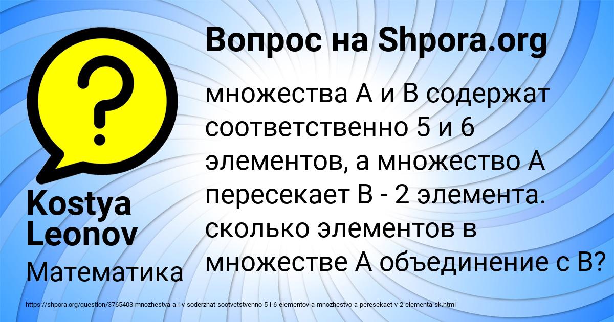 Картинка с текстом вопроса от пользователя Kostya Leonov