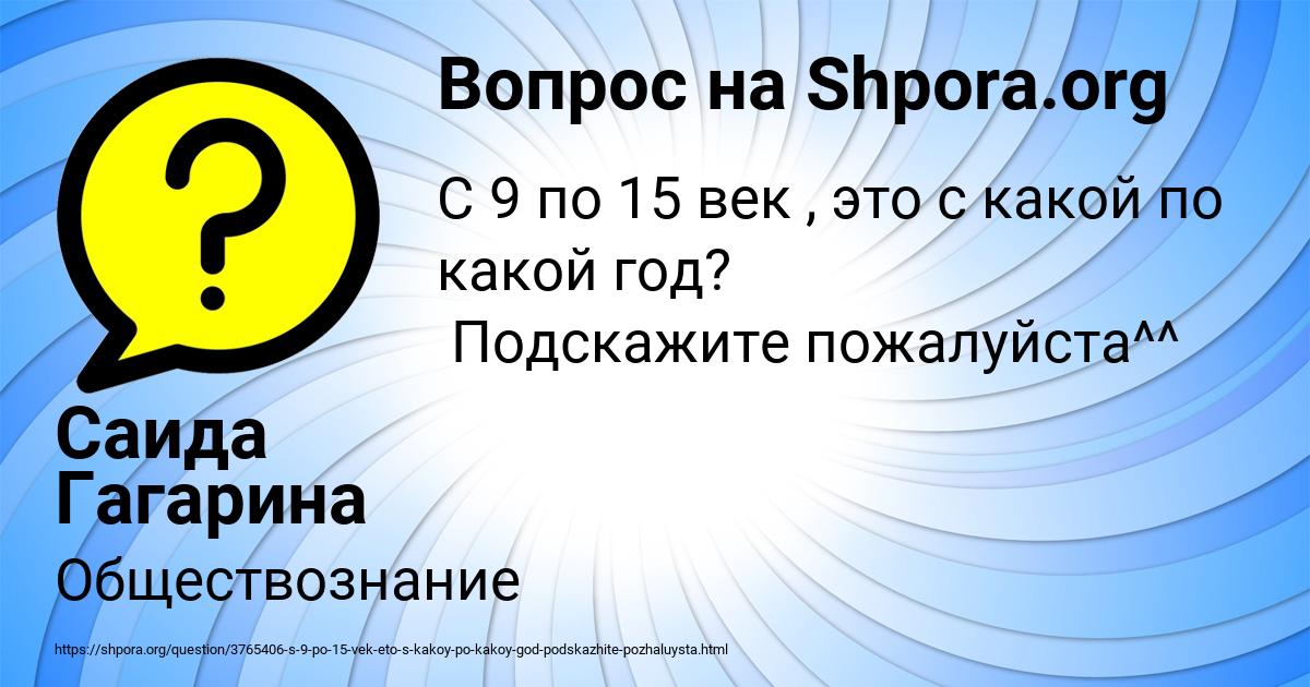 Картинка с текстом вопроса от пользователя Саида Гагарина