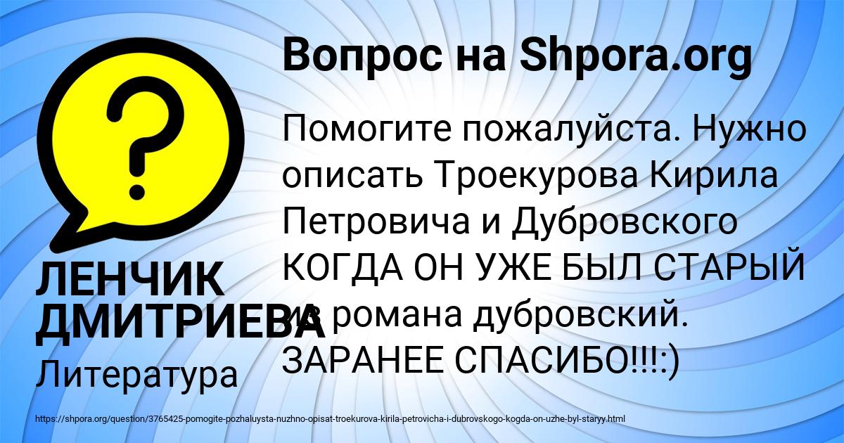 Картинка с текстом вопроса от пользователя ЛЕНЧИК ДМИТРИЕВА