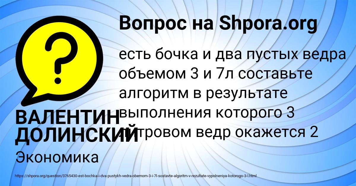 Картинка с текстом вопроса от пользователя ВАЛЕНТИН ДОЛИНСКИЙ