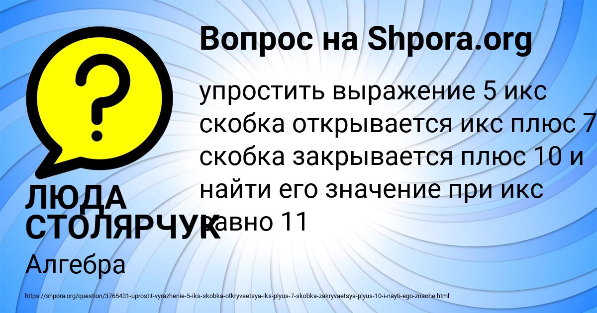 Картинка с текстом вопроса от пользователя ЛЮДА СТОЛЯРЧУК