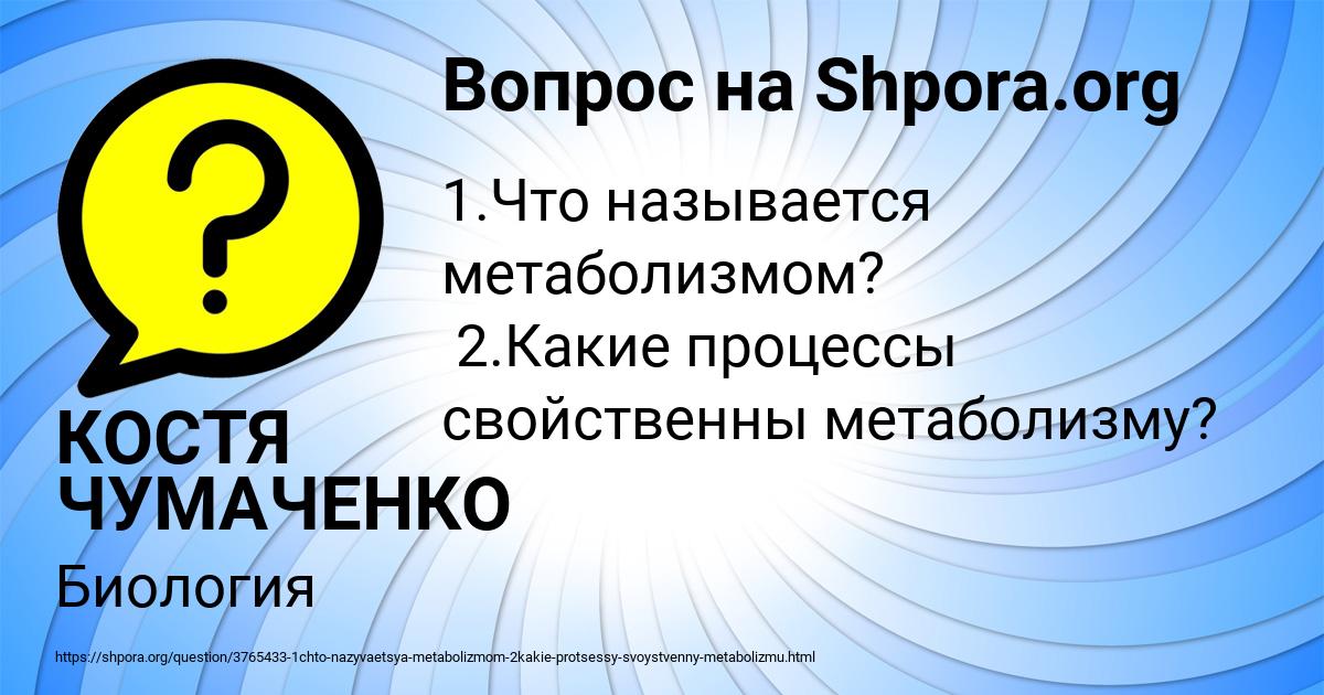 Картинка с текстом вопроса от пользователя КОСТЯ ЧУМАЧЕНКО