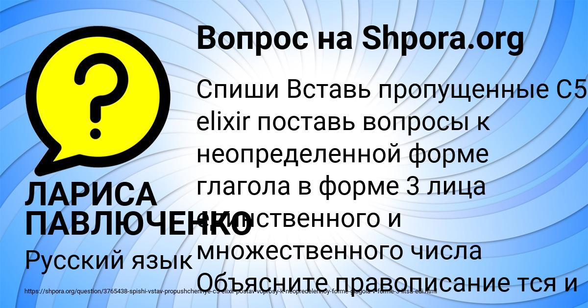 Картинка с текстом вопроса от пользователя ЛАРИСА ПАВЛЮЧЕНКО