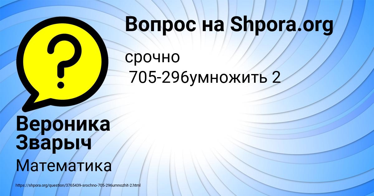 Картинка с текстом вопроса от пользователя Вероника Зварыч