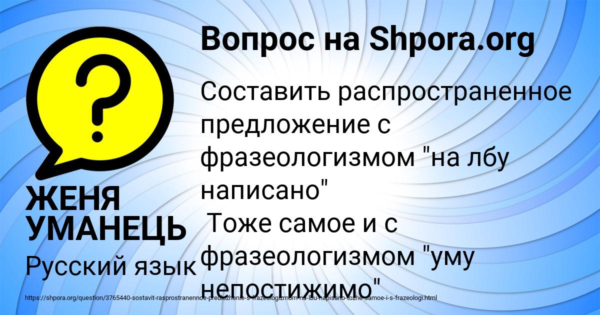 Картинка с текстом вопроса от пользователя ЖЕНЯ УМАНЕЦЬ