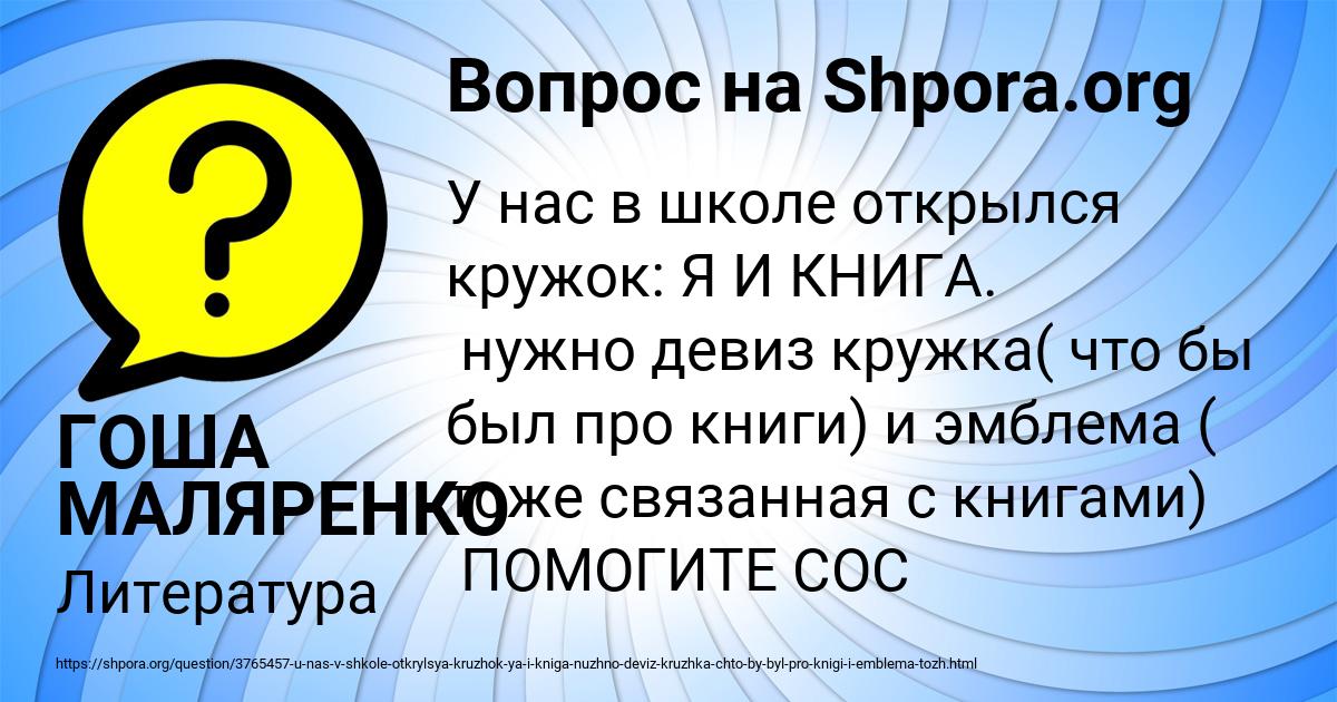 Картинка с текстом вопроса от пользователя ГОША МАЛЯРЕНКО