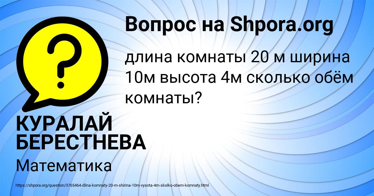 Картинка с текстом вопроса от пользователя КУРАЛАЙ БЕРЕСТНЕВА