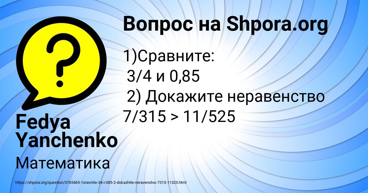 Картинка с текстом вопроса от пользователя Fedya Yanchenko