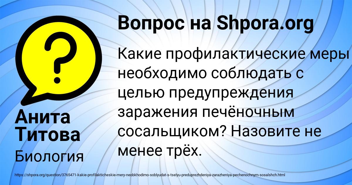 Картинка с текстом вопроса от пользователя Анита Титова