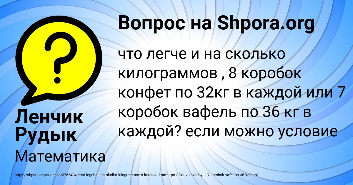 Картинка с текстом вопроса от пользователя Ленчик Рудык