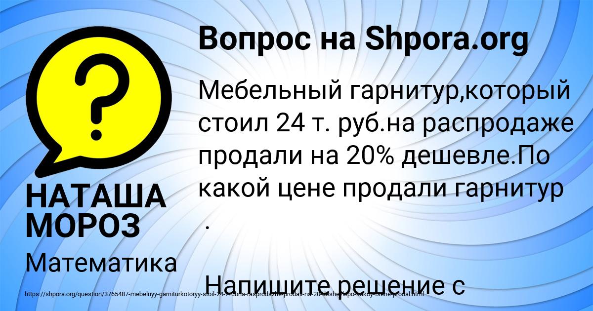 Картинка с текстом вопроса от пользователя НАТАША МОРОЗ