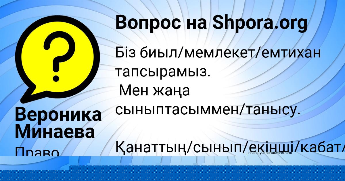 Картинка с текстом вопроса от пользователя Вероника Минаева