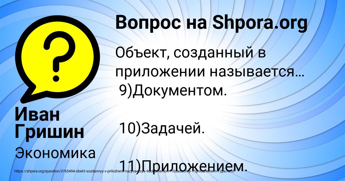 Картинка с текстом вопроса от пользователя Иван Гришин