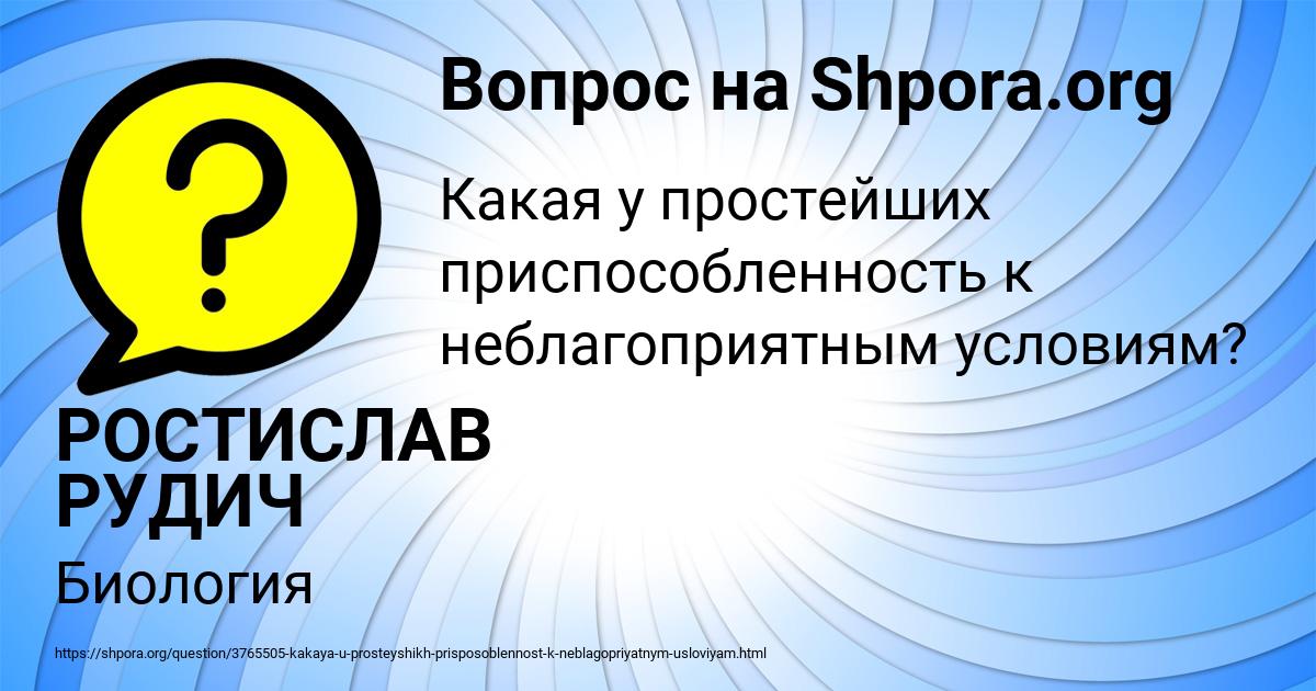 Картинка с текстом вопроса от пользователя РОСТИСЛАВ РУДИЧ