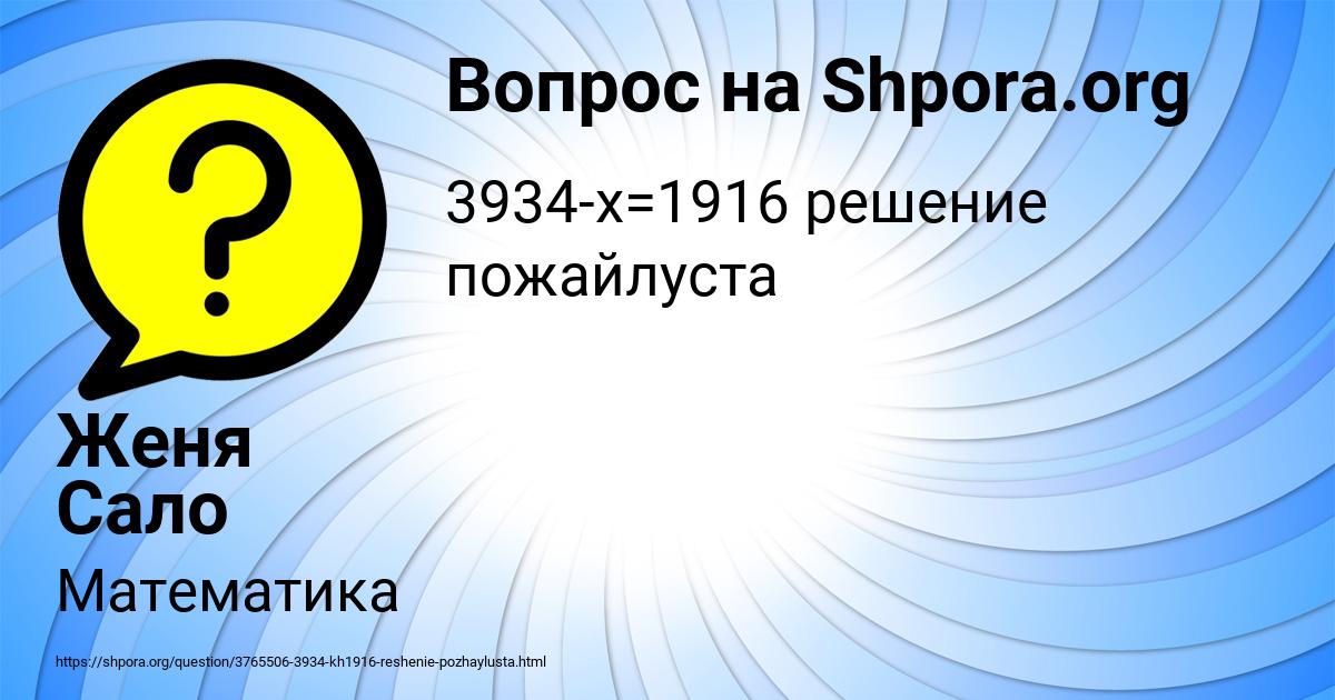 Картинка с текстом вопроса от пользователя Женя Сало