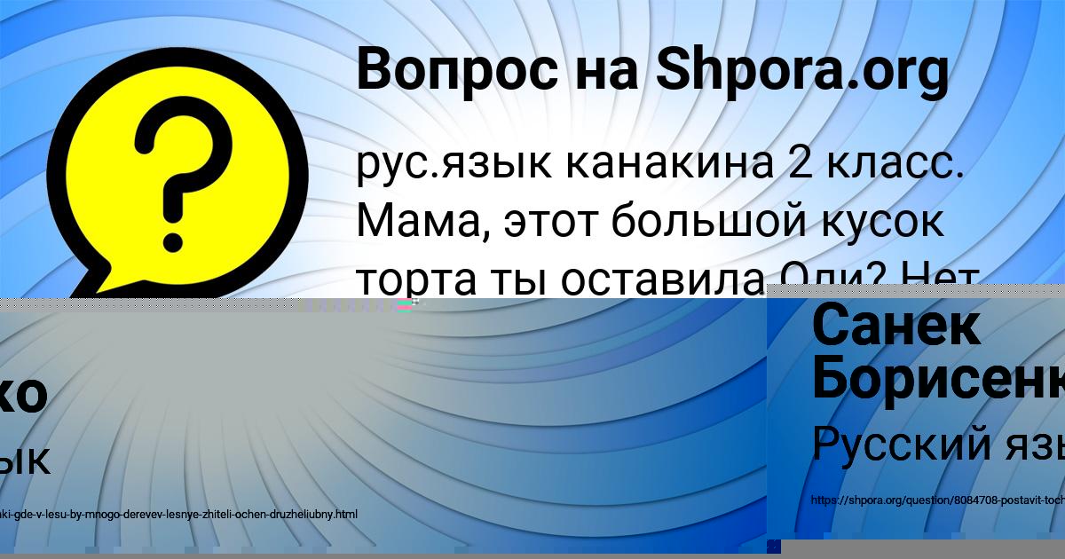 Картинка с текстом вопроса от пользователя Женя Видяева