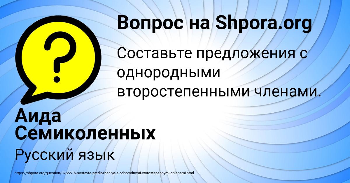 Картинка с текстом вопроса от пользователя Аида Семиколенных