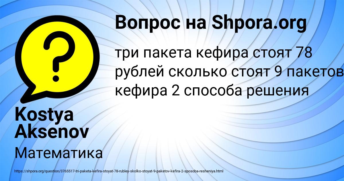 Картинка с текстом вопроса от пользователя Kostya Aksenov