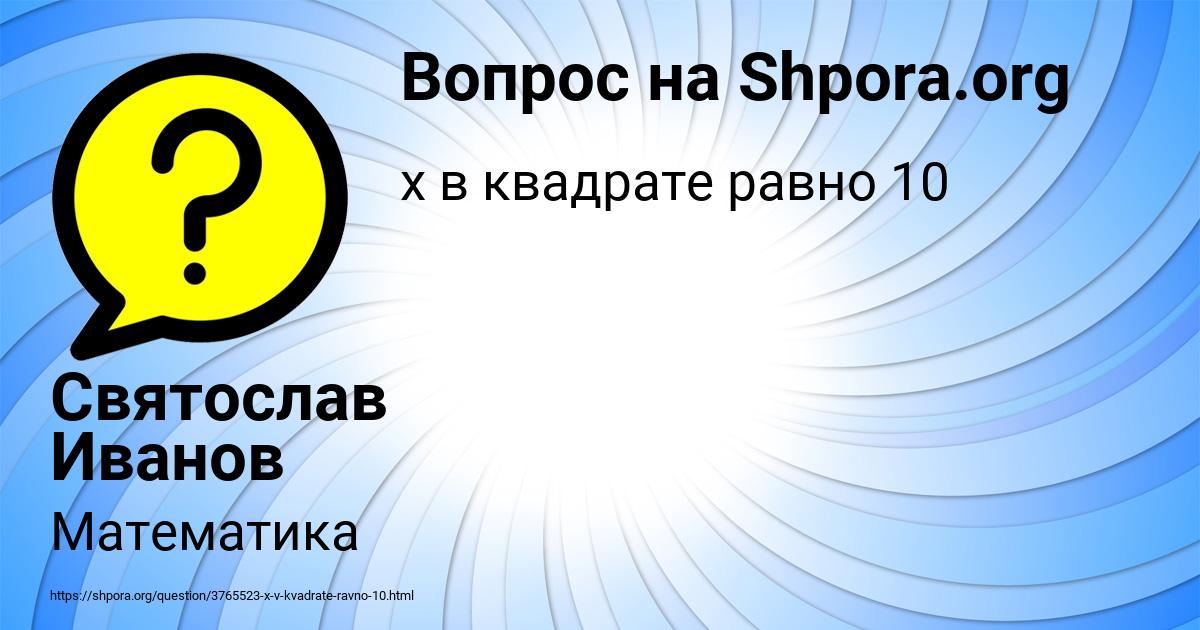 Картинка с текстом вопроса от пользователя Святослав Иванов