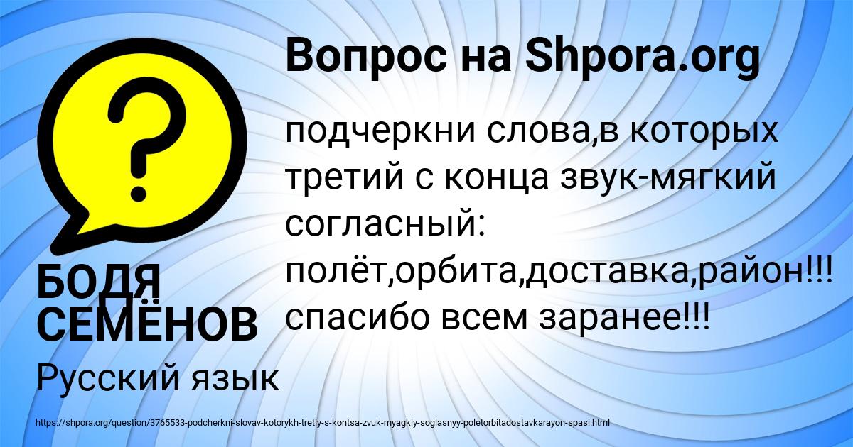 Картинка с текстом вопроса от пользователя БОДЯ СЕМЁНОВ