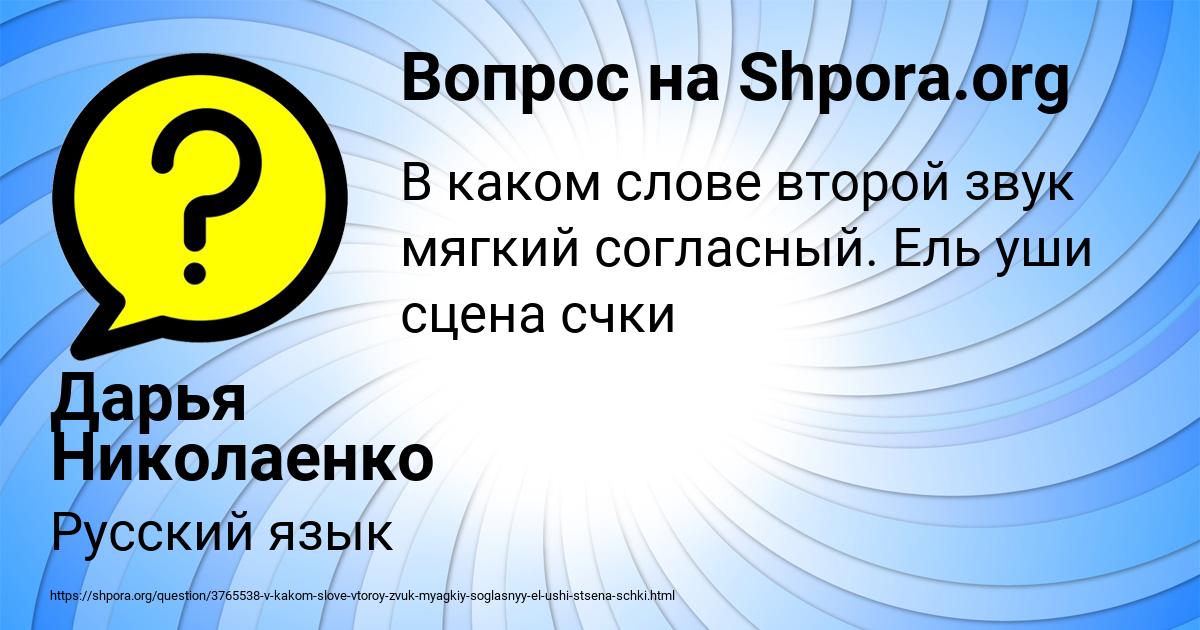 Картинка с текстом вопроса от пользователя Дарья Николаенко