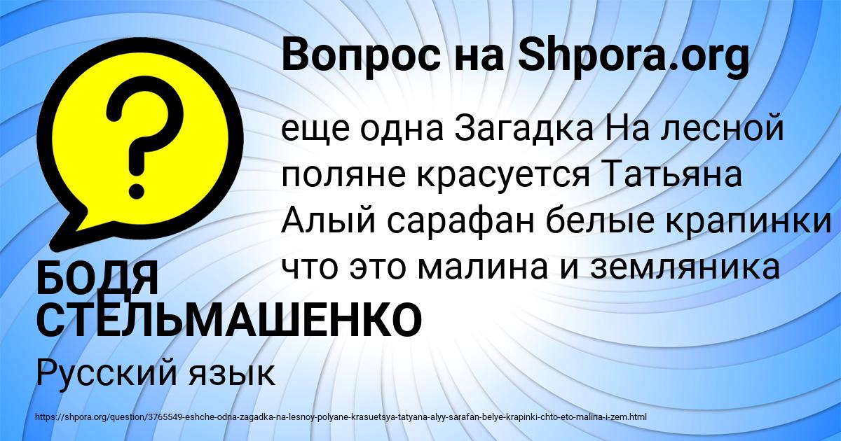 Картинка с текстом вопроса от пользователя БОДЯ СТЕЛЬМАШЕНКО