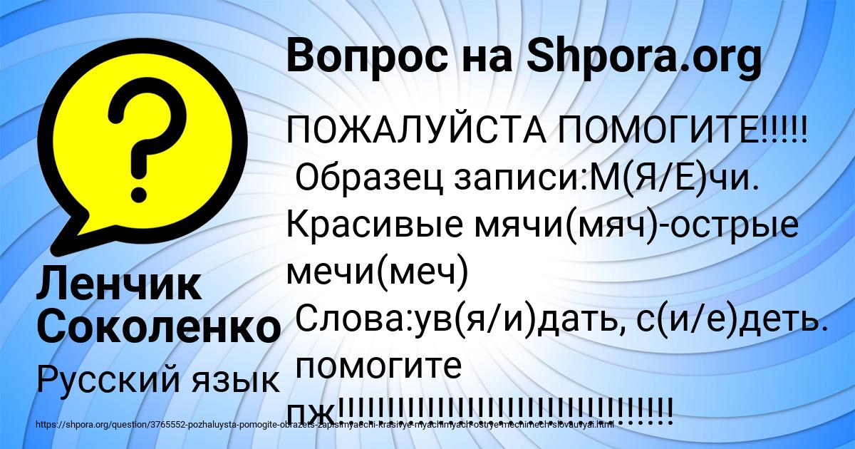 Картинка с текстом вопроса от пользователя Ленчик Соколенко