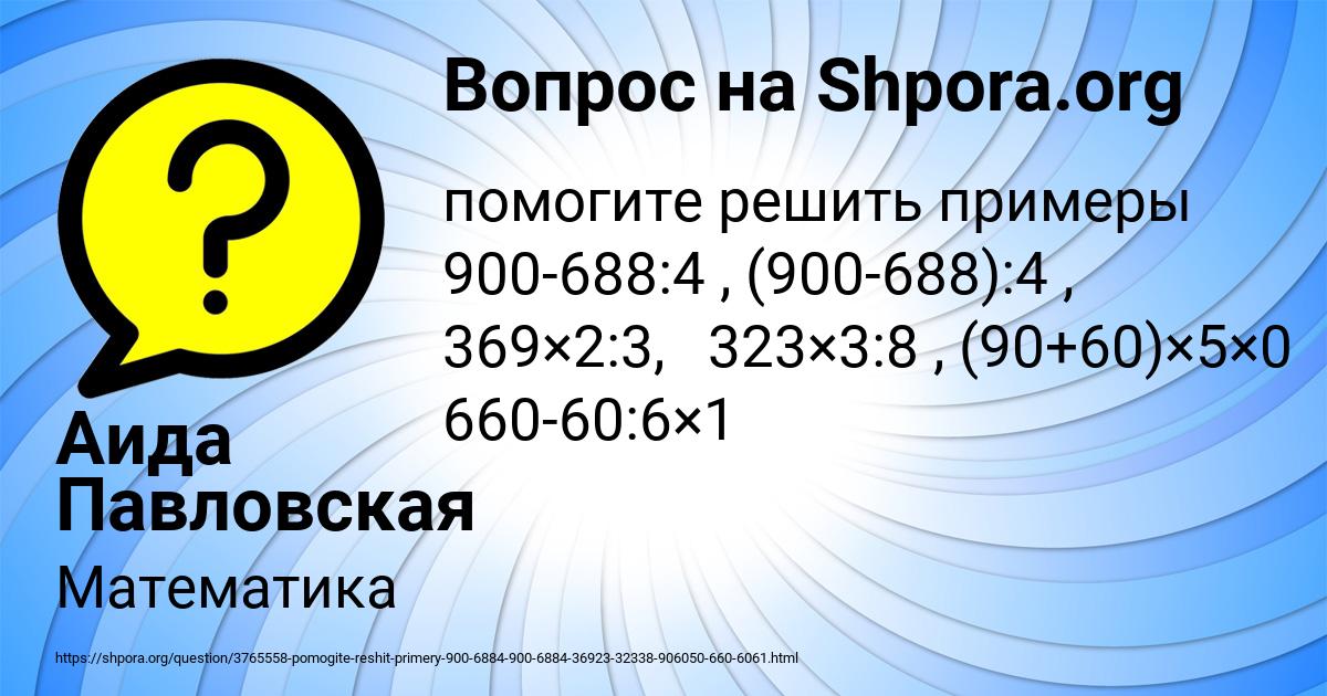 Картинка с текстом вопроса от пользователя Аида Павловская