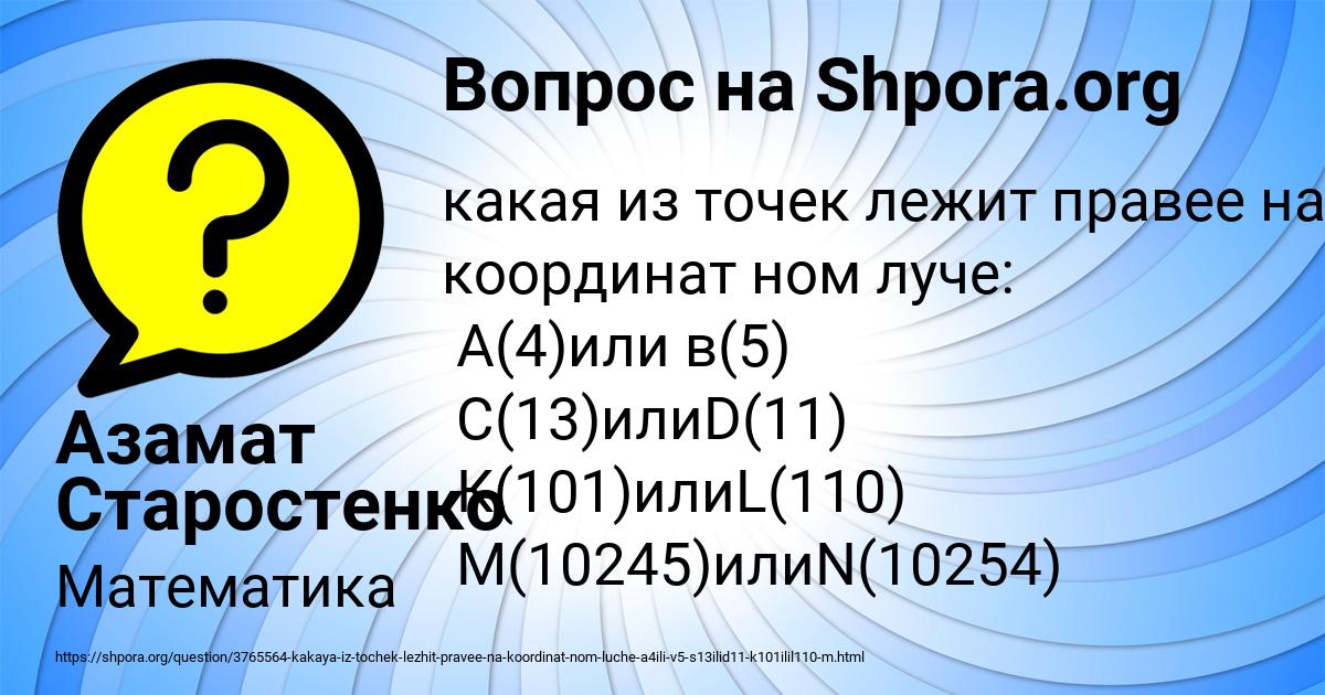 Картинка с текстом вопроса от пользователя Азамат Старостенко