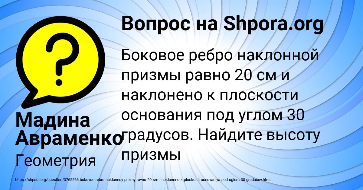 Картинка с текстом вопроса от пользователя Мадина Авраменко