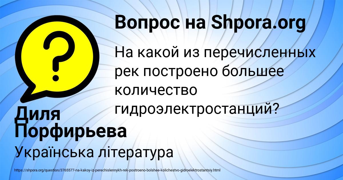 Картинка с текстом вопроса от пользователя Диля Порфирьева