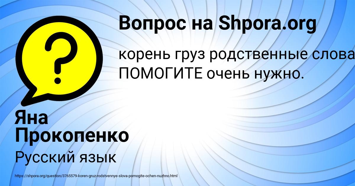 Картинка с текстом вопроса от пользователя Яна Прокопенко