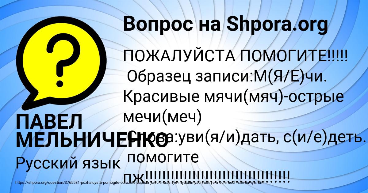 Картинка с текстом вопроса от пользователя ПАВЕЛ МЕЛЬНИЧЕНКО
