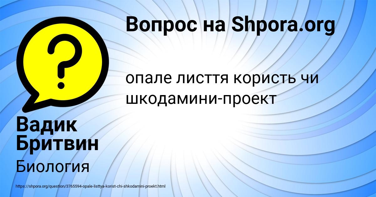 Картинка с текстом вопроса от пользователя Вадик Бритвин