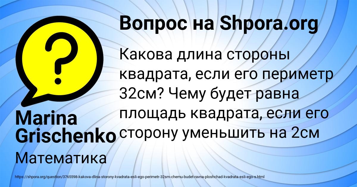 Картинка с текстом вопроса от пользователя Marina Grischenko