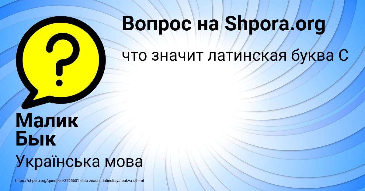 Картинка с текстом вопроса от пользователя Малик Бык