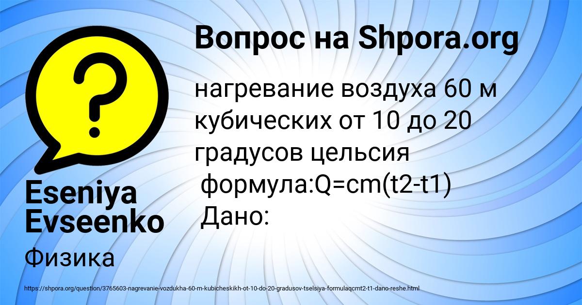 Картинка с текстом вопроса от пользователя Eseniya Evseenko