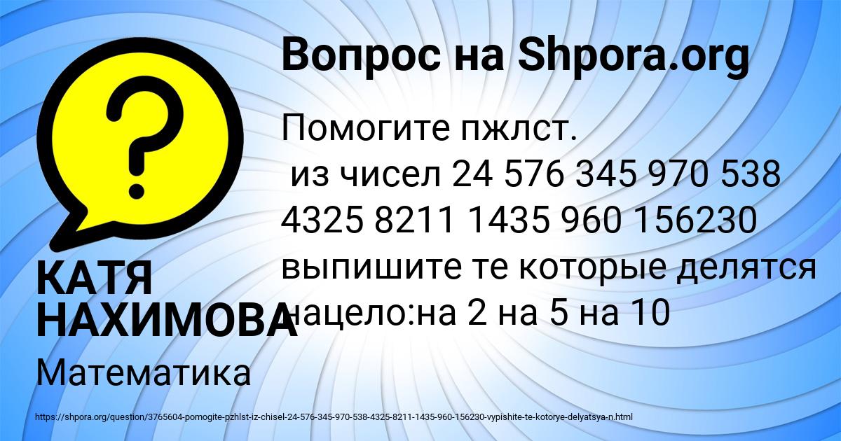 Картинка с текстом вопроса от пользователя КАТЯ НАХИМОВА