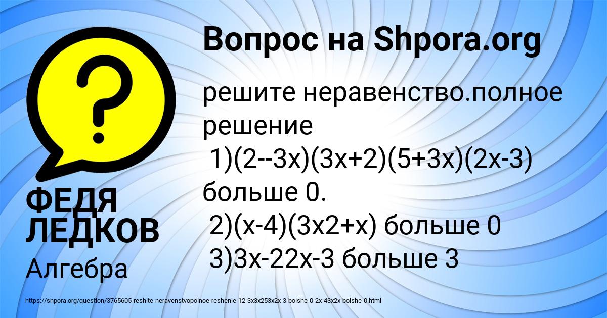 Картинка с текстом вопроса от пользователя ФЕДЯ ЛЕДКОВ