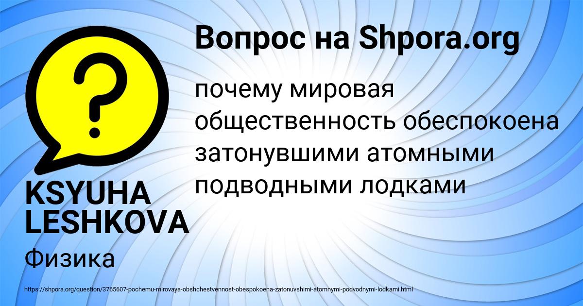 Картинка с текстом вопроса от пользователя KSYUHA LESHKOVA