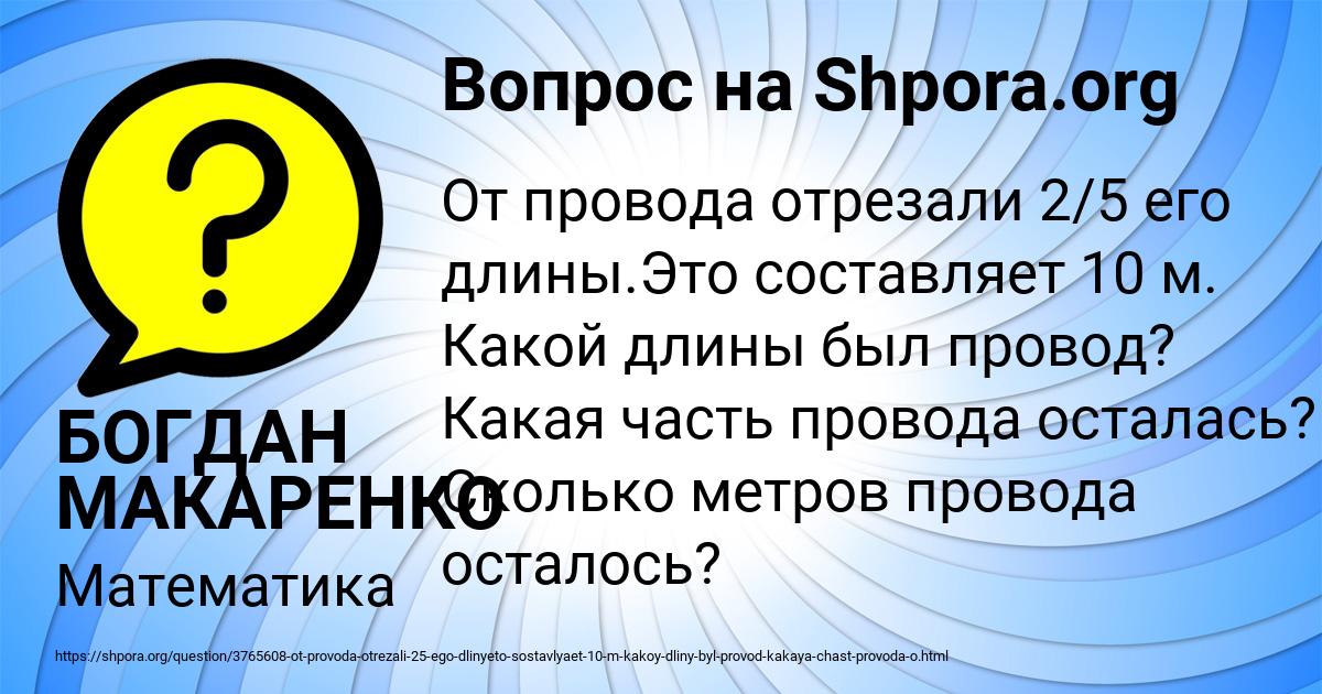 Картинка с текстом вопроса от пользователя БОГДАН МАКАРЕНКО