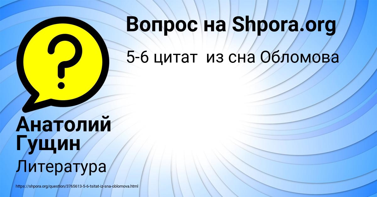 Картинка с текстом вопроса от пользователя Анатолий Гущин