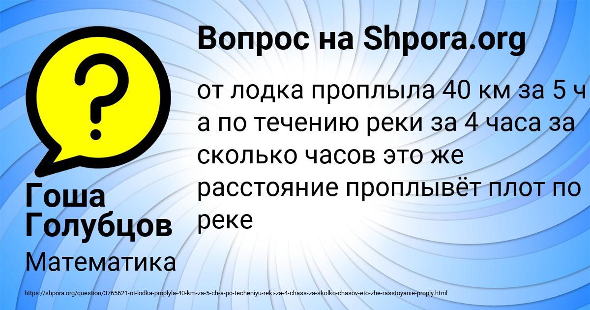 Картинка с текстом вопроса от пользователя Гоша Голубцов